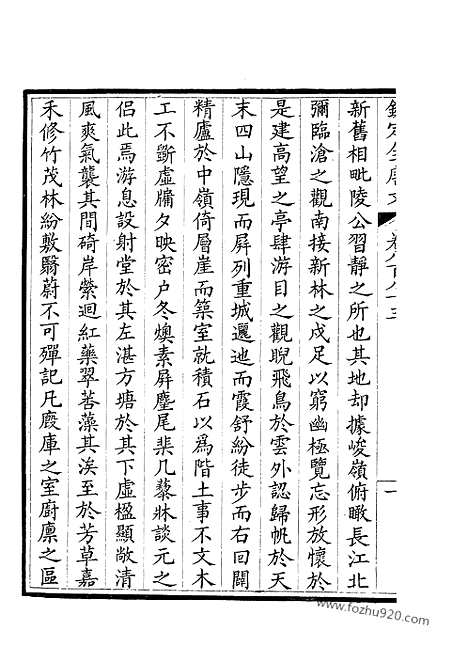 [下载][442_钦定全唐文]钦定全唐文.pdf