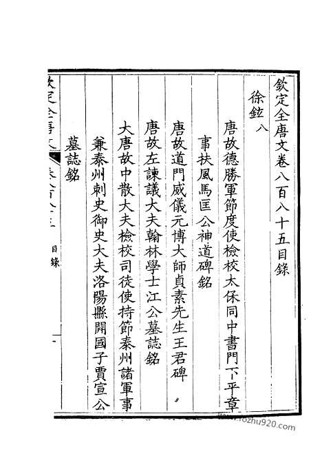 [下载][443_钦定全唐文]钦定全唐文.pdf