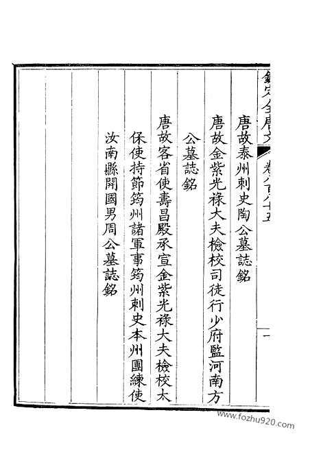 [下载][443_钦定全唐文]钦定全唐文.pdf