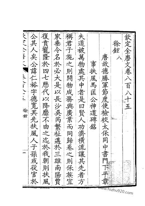 [下载][443_钦定全唐文]钦定全唐文.pdf