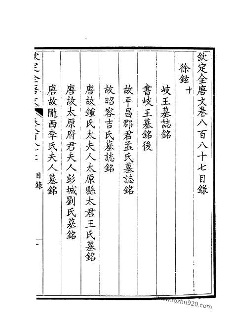 [下载][444_钦定全唐文]钦定全唐文.pdf