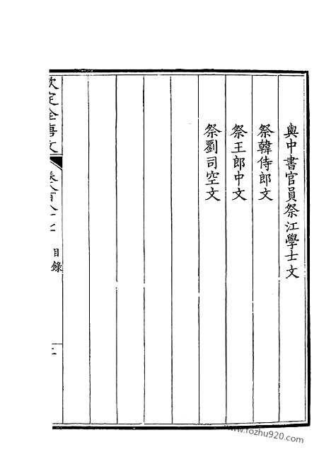 [下载][444_钦定全唐文]钦定全唐文.pdf