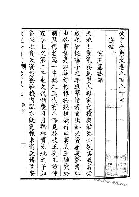 [下载][444_钦定全唐文]钦定全唐文.pdf