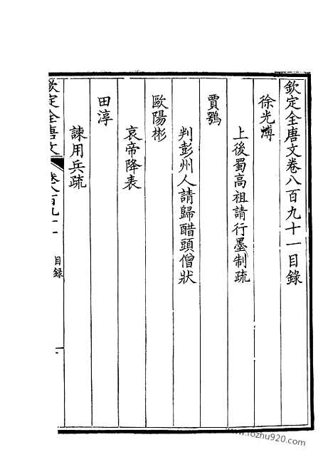 [下载][446_钦定全唐文]钦定全唐文.pdf