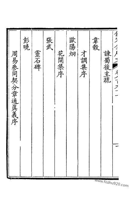 [下载][446_钦定全唐文]钦定全唐文.pdf