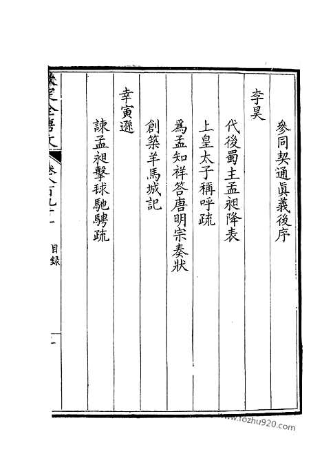 [下载][446_钦定全唐文]钦定全唐文.pdf