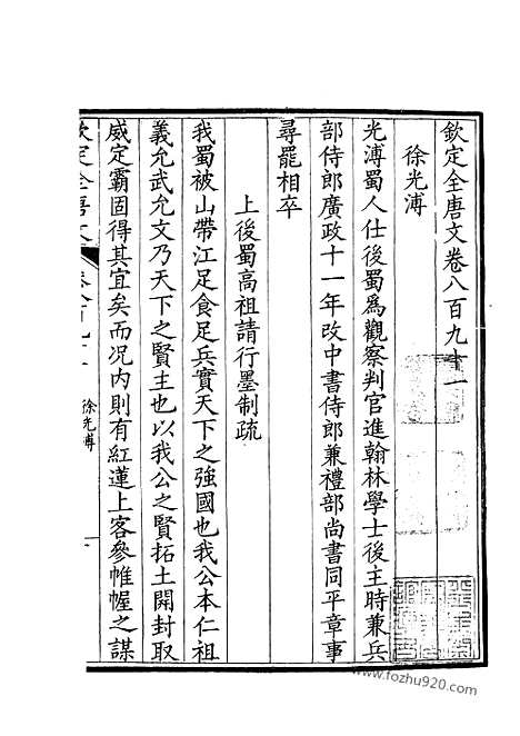 [下载][446_钦定全唐文]钦定全唐文.pdf