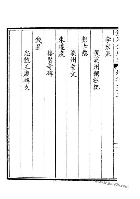 [下载][447_钦定全唐文]钦定全唐文.pdf