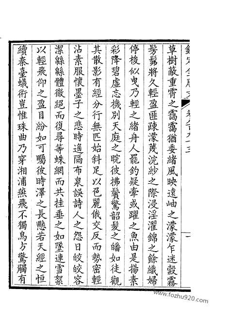 [下载][447_钦定全唐文]钦定全唐文.pdf