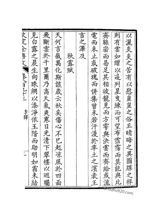 [下载][447_钦定全唐文]钦定全唐文.pdf