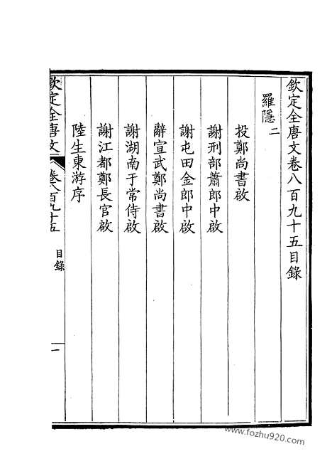 [下载][448_钦定全唐文]钦定全唐文.pdf