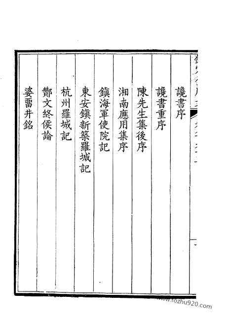 [下载][448_钦定全唐文]钦定全唐文.pdf