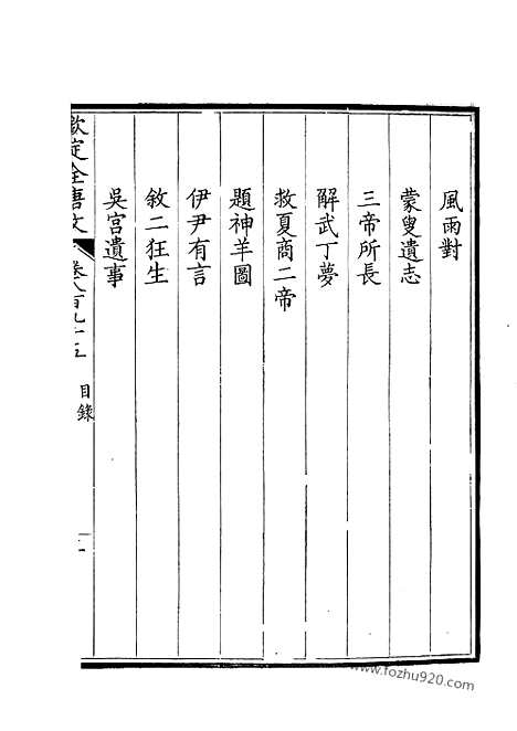 [下载][448_钦定全唐文]钦定全唐文.pdf