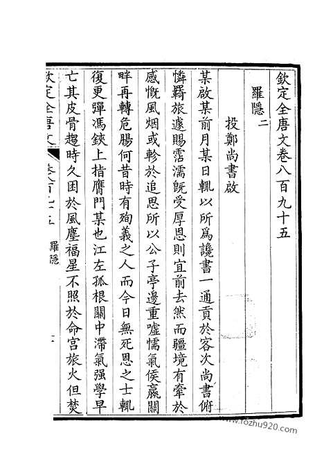 [下载][448_钦定全唐文]钦定全唐文.pdf