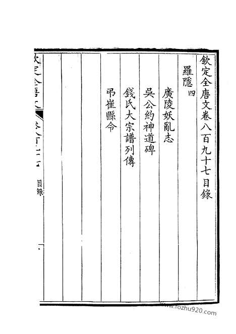 [下载][449_钦定全唐文]钦定全唐文.pdf