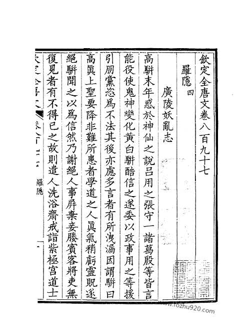 [下载][449_钦定全唐文]钦定全唐文.pdf