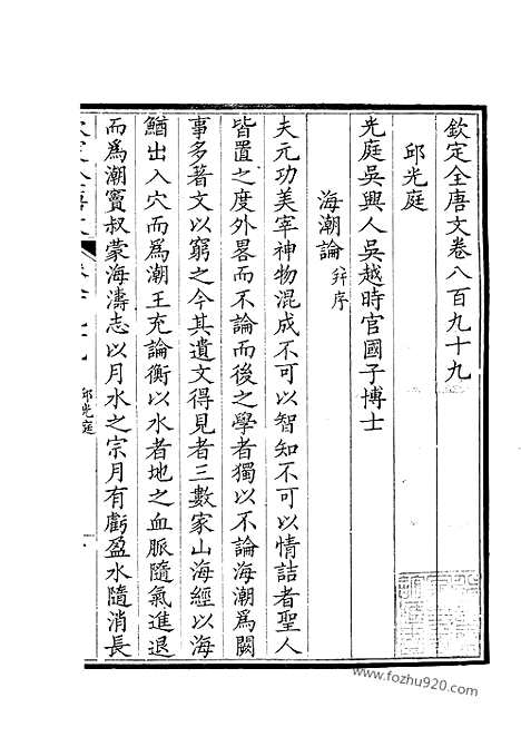 [下载][450_卷899_900_钦定全唐文]钦定全唐文.pdf