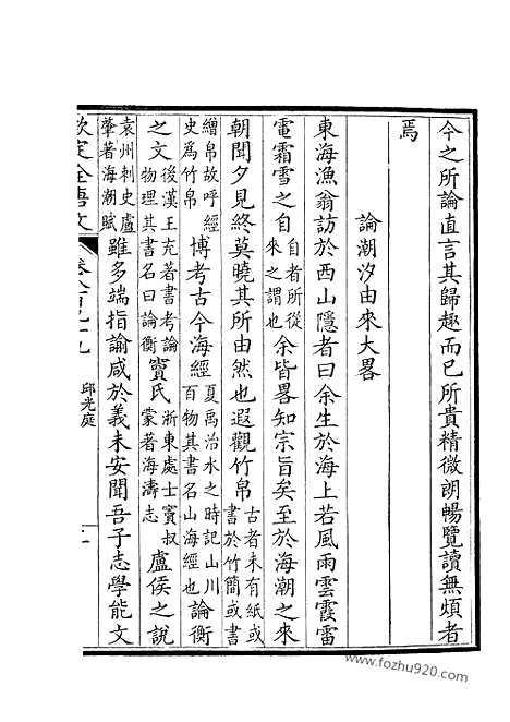 [下载][450_卷899_900_钦定全唐文]钦定全唐文.pdf