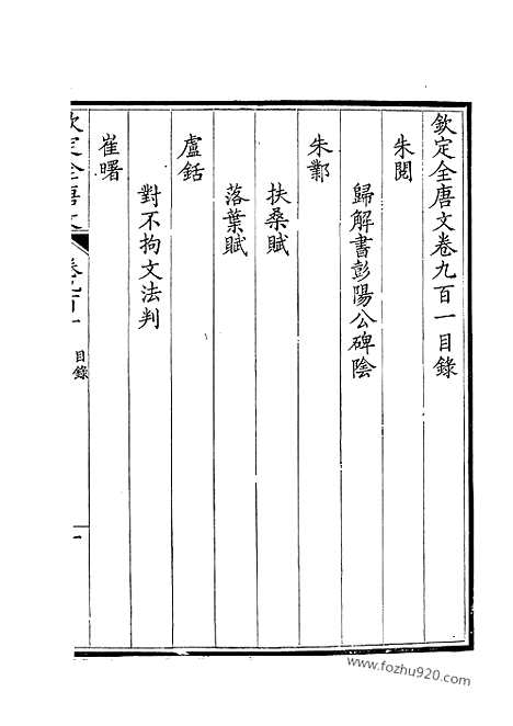 [下载][451_钦定全唐文]钦定全唐文.pdf