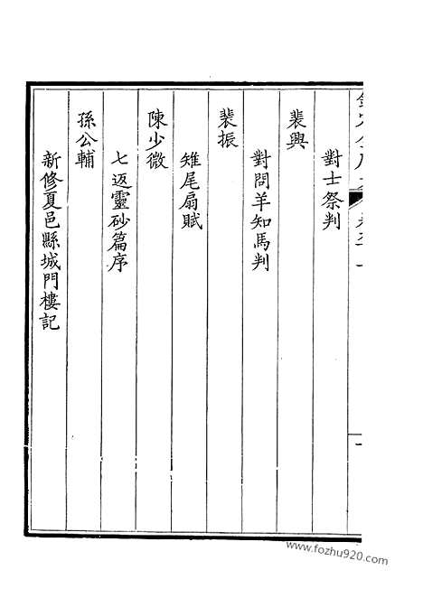 [下载][451_钦定全唐文]钦定全唐文.pdf