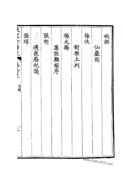 [下载][451_钦定全唐文]钦定全唐文.pdf