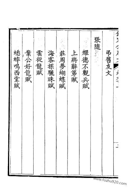 [下载][451_钦定全唐文]钦定全唐文.pdf