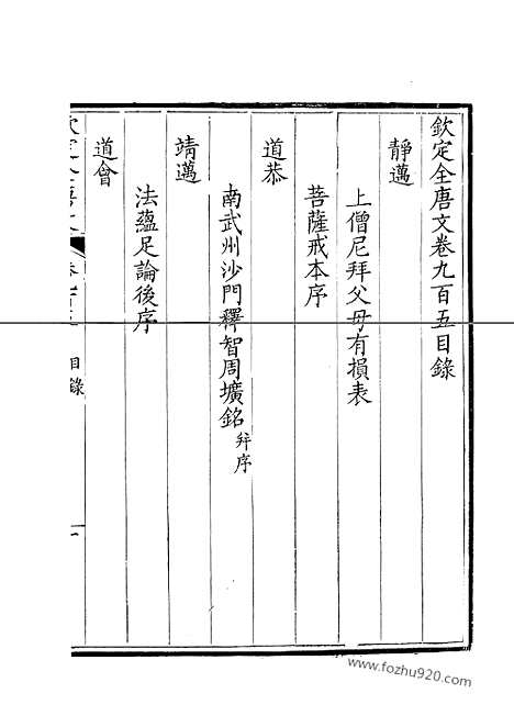 [下载][453_钦定全唐文]钦定全唐文.pdf