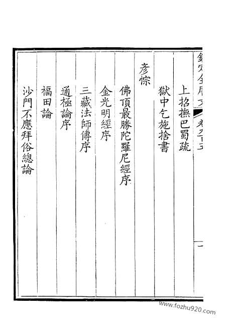 [下载][453_钦定全唐文]钦定全唐文.pdf