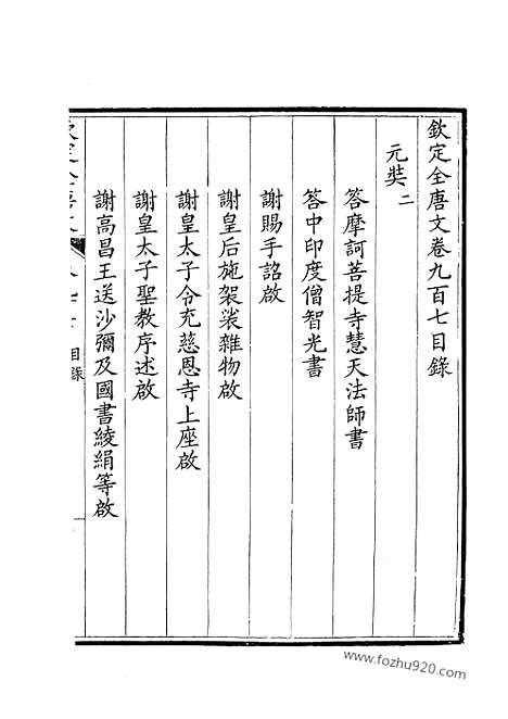 [下载][454_钦定全唐文]钦定全唐文.pdf