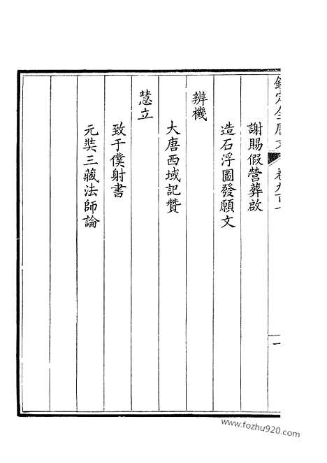 [下载][454_钦定全唐文]钦定全唐文.pdf