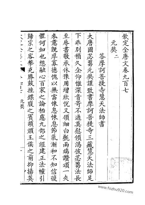 [下载][454_钦定全唐文]钦定全唐文.pdf