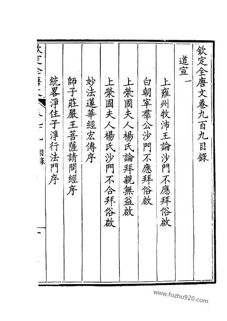 [下载][455_钦定全唐文]钦定全唐文.pdf