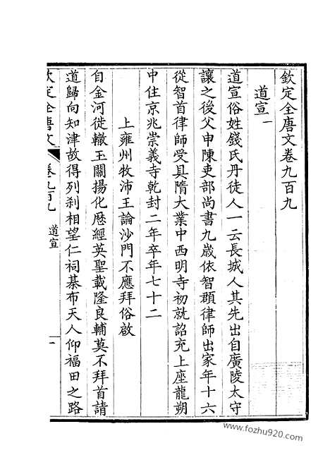 [下载][455_钦定全唐文]钦定全唐文.pdf