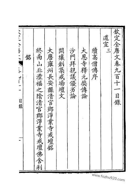 [下载][456_钦定全唐文]钦定全唐文.pdf