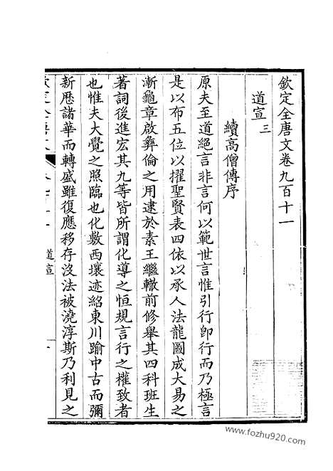 [下载][456_钦定全唐文]钦定全唐文.pdf