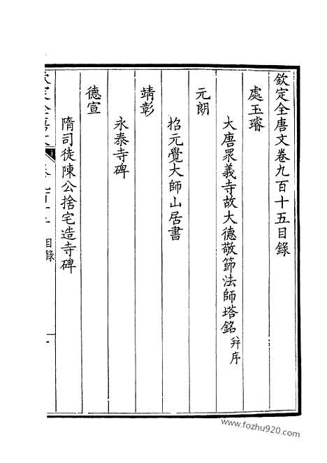 [下载][458_钦定全唐文]钦定全唐文.pdf