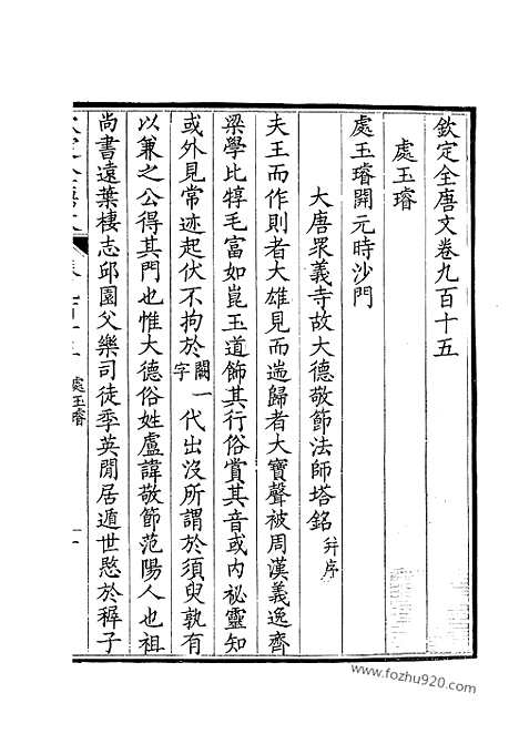 [下载][458_钦定全唐文]钦定全唐文.pdf