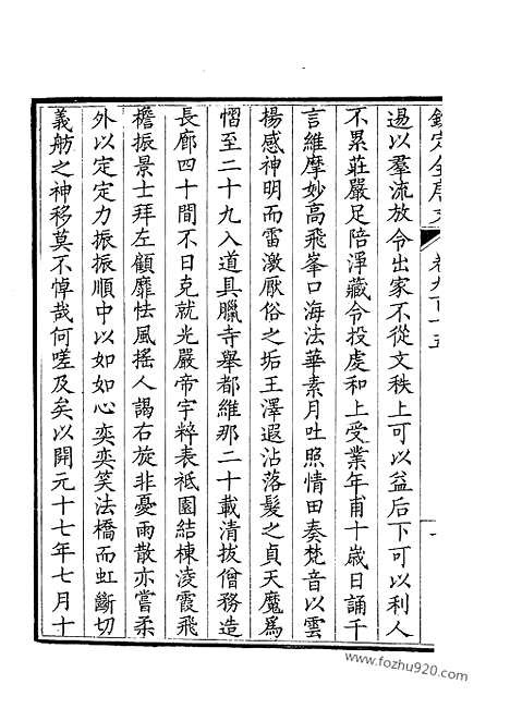 [下载][458_钦定全唐文]钦定全唐文.pdf