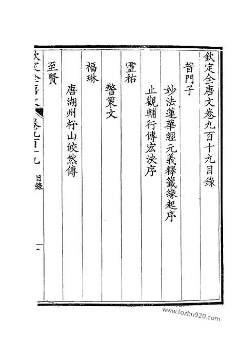 [下载][460_钦定全唐文]钦定全唐文.pdf