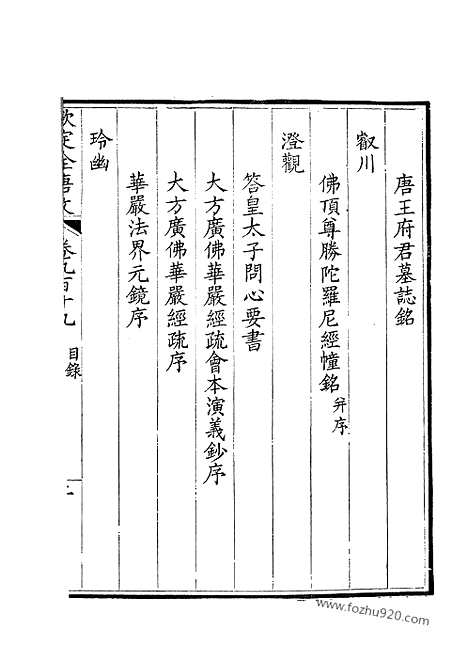 [下载][460_钦定全唐文]钦定全唐文.pdf