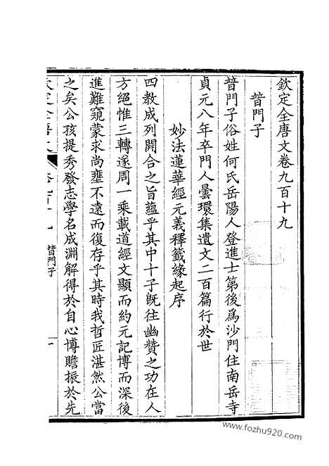 [下载][460_钦定全唐文]钦定全唐文.pdf