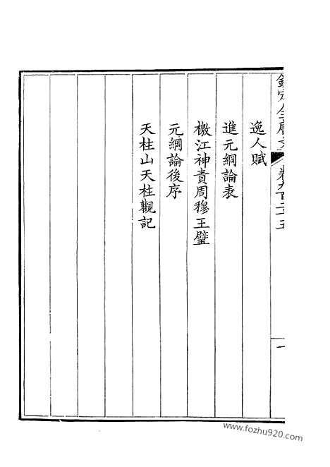 [下载][463_钦定全唐文]钦定全唐文.pdf