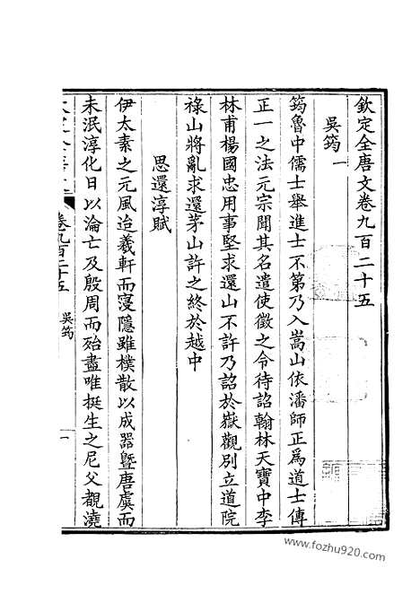 [下载][463_钦定全唐文]钦定全唐文.pdf