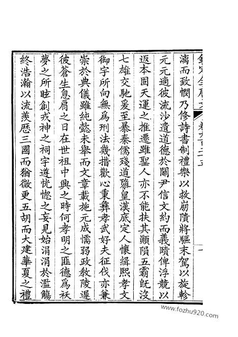 [下载][463_钦定全唐文]钦定全唐文.pdf