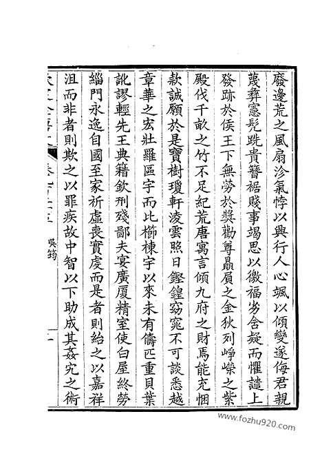 [下载][463_钦定全唐文]钦定全唐文.pdf