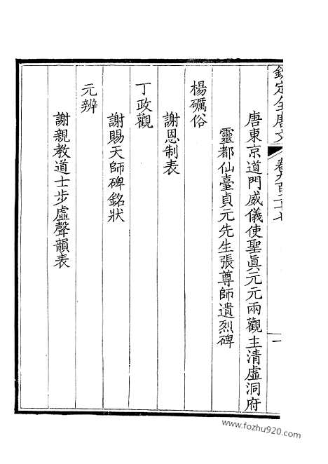 [下载][464_钦定全唐文]钦定全唐文.pdf