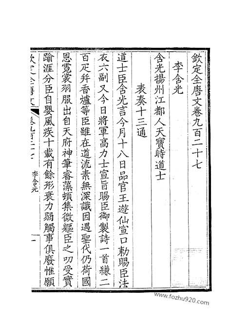 [下载][464_钦定全唐文]钦定全唐文.pdf