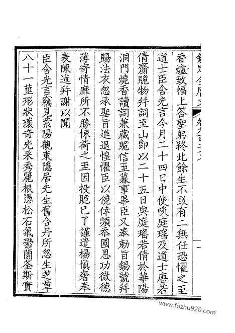 [下载][464_钦定全唐文]钦定全唐文.pdf