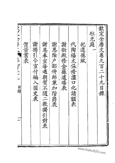 [下载][465_钦定全唐文]钦定全唐文.pdf