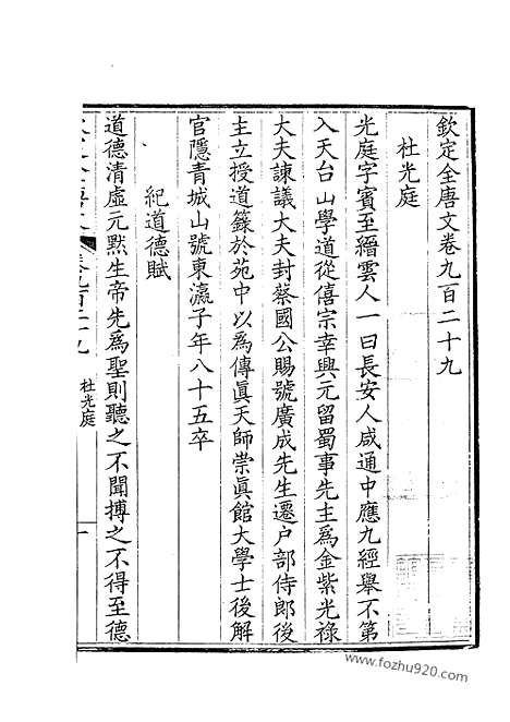 [下载][465_钦定全唐文]钦定全唐文.pdf